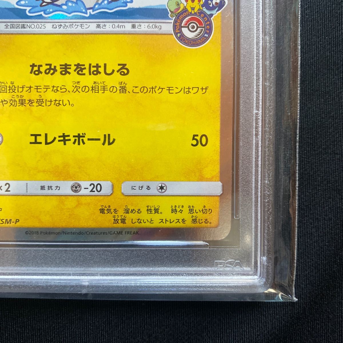 ヨコハマのピカチュウ プロモ psa9 | www.priopcion.com