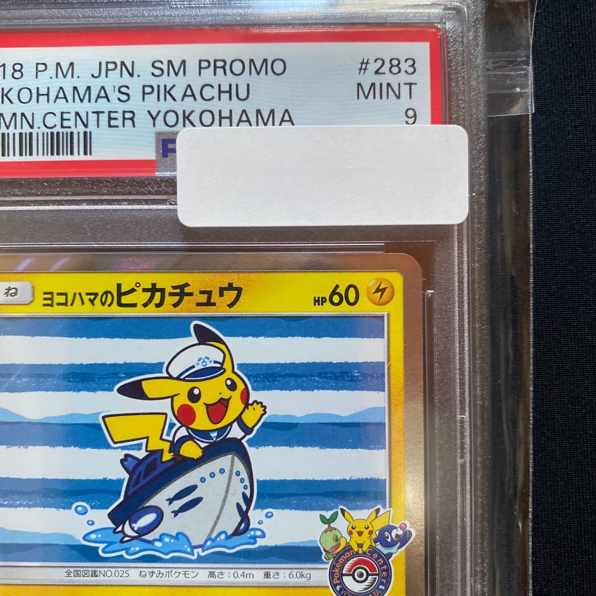 ヨコハマのピカチュウ プロモ psa9 | www.priopcion.com