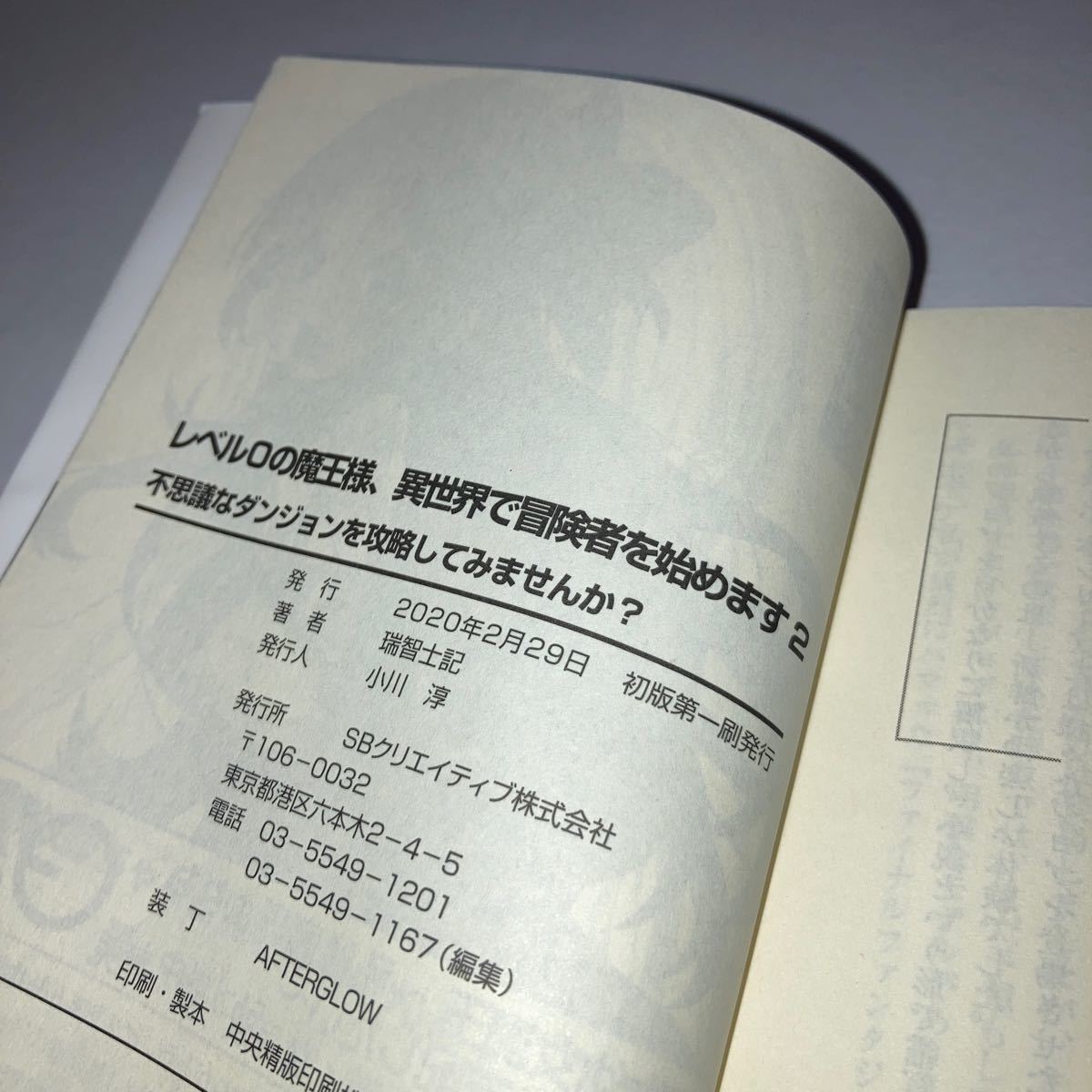 レベル0の魔王さま、異世界で冒険者を始めます　GA文庫　1〜4巻セット価格