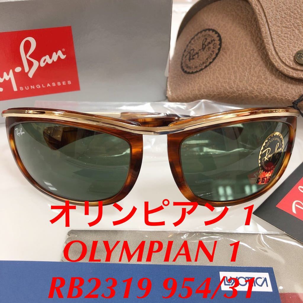 【送料無料（一部地域を除く）】 2319 954/31 RB2319 サングラス 1 OLYMPIAN オリンピアン1 1 オリンピアン レイバン 正規品 新品 95431 正規品 眼鏡 メガネ RayBan Ray-Ban その他