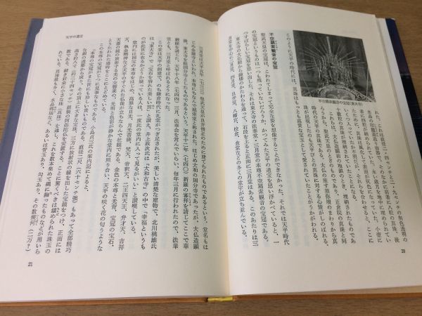 ●P262●シルクロードの真珠●森豊●シルクロード史考察正倉院からの発見●パールペルシャインドミキモト●昭和58年初版●六興出版●即決_画像5