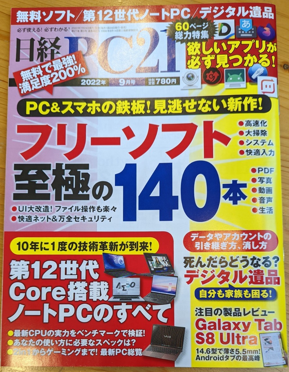 おすすめ特集 売り切り 日経パソコン 2021年7月 8月 confmax.com.br