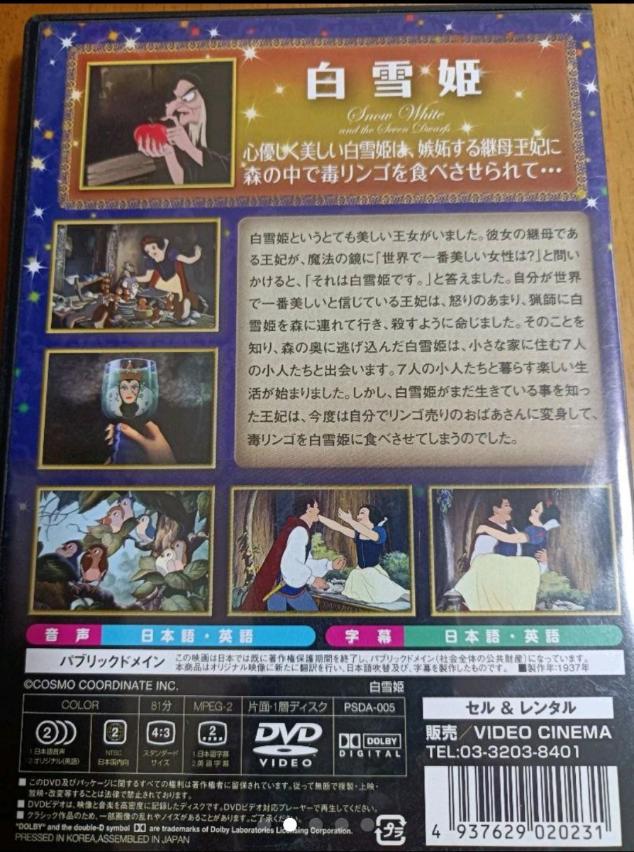 ★白雪姫 　アニメ  [DVD］