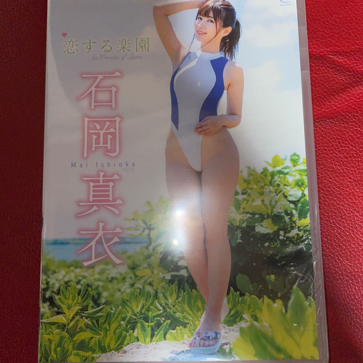 石岡真衣　恋する楽園　DVD