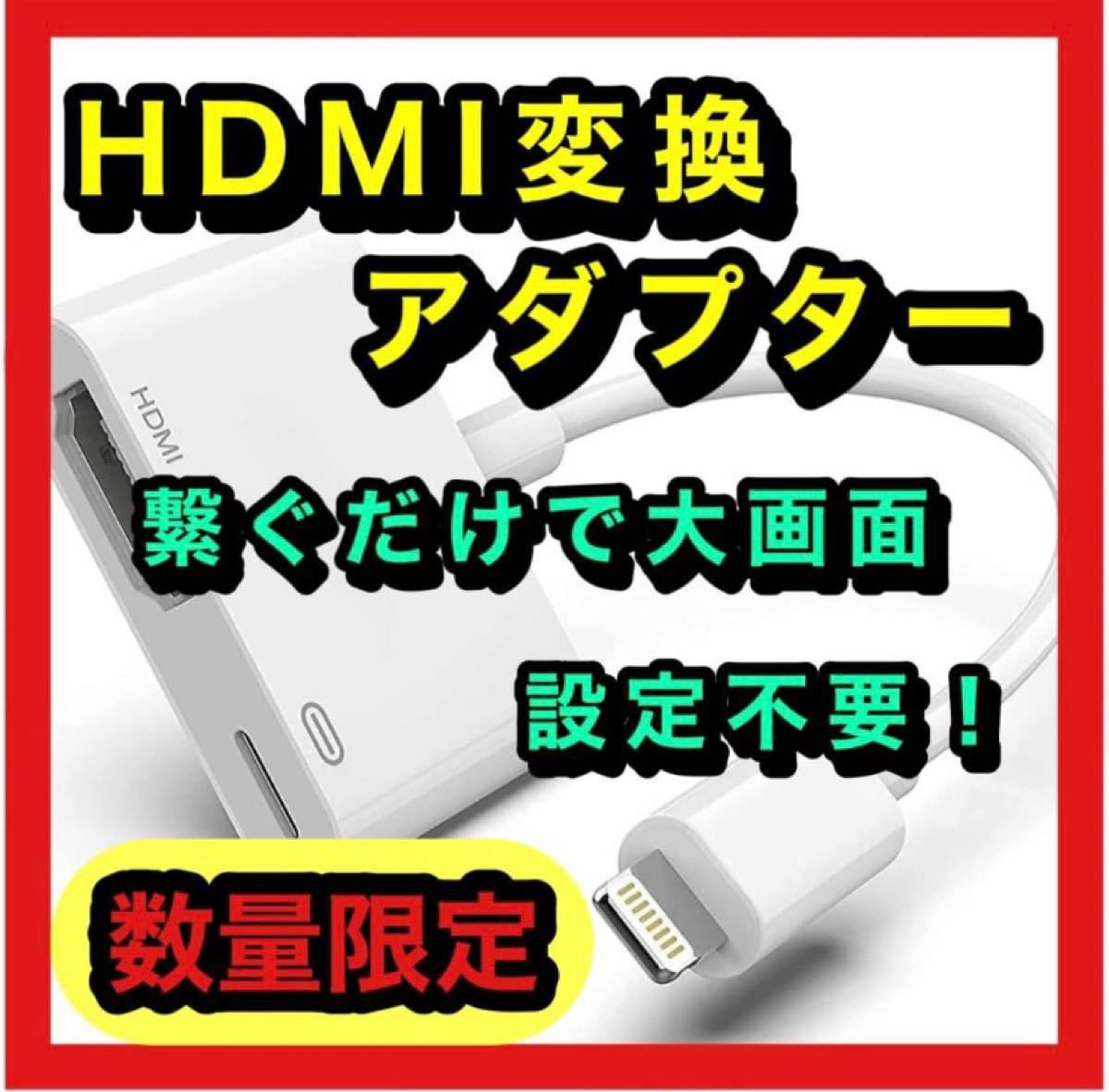 iphone HDMI変換アダプタ　Lightning　youtube 変換アダプター