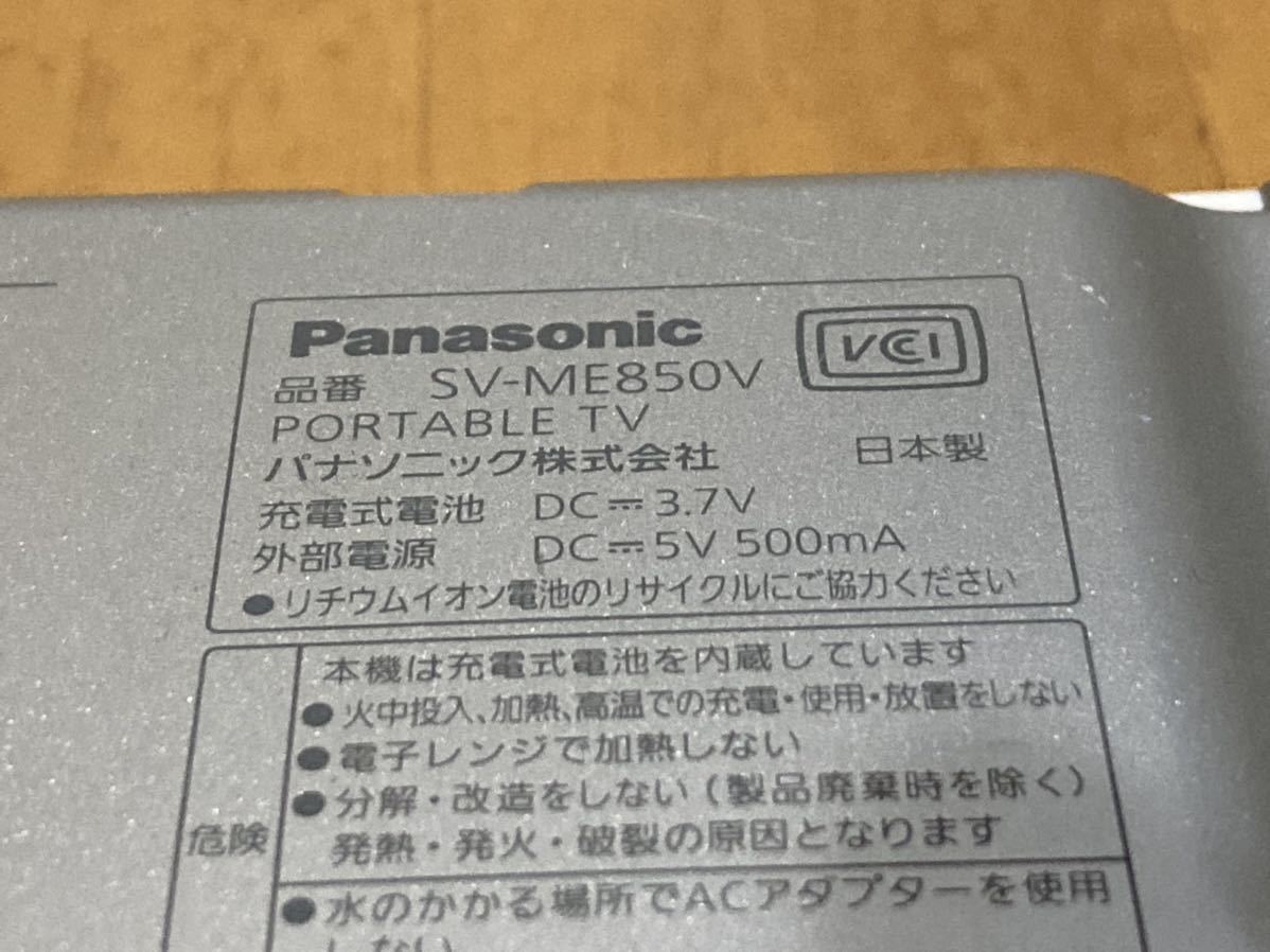 Panasonic ワンセグ パナソニック ポータブルテレビ ビエラ VIERA SV-ME850V