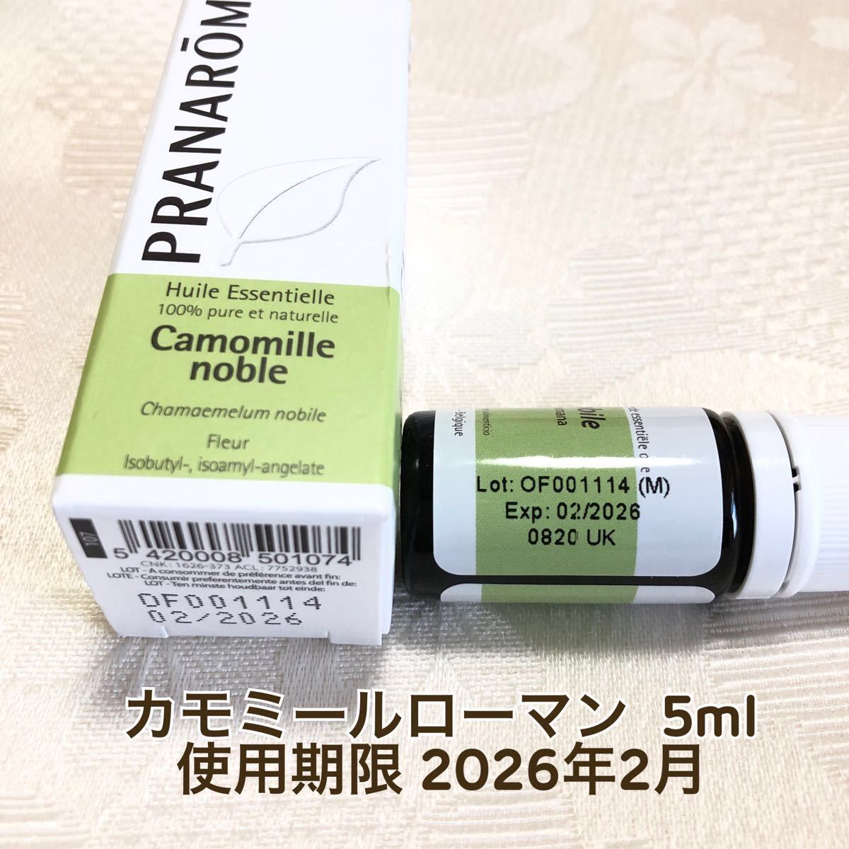 PRANAROM  カモミールジャーマン 5ml プラナロム 精油 Ⅰ