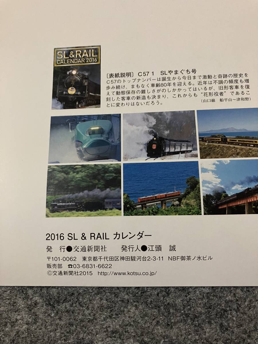 Sl Rail 販促カレンダー 未使用 16年 平成28年 交通新聞社発行 新品 のヤフオク落札情報