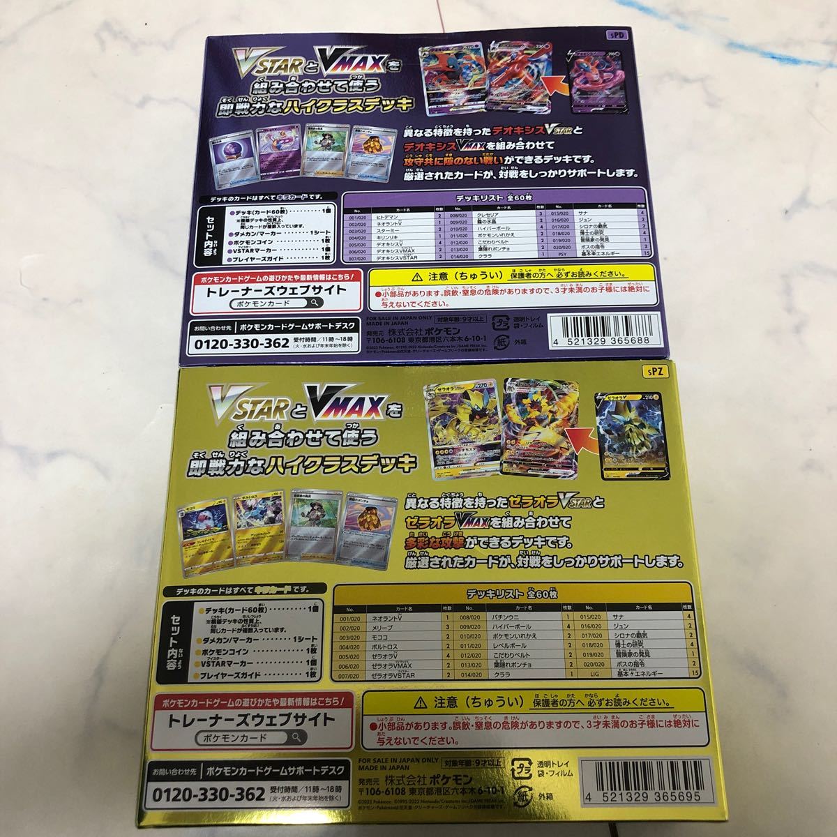 ポケモンカードゲーム ソード&シールド VSTAR & VMAX ハイクラスデッキ