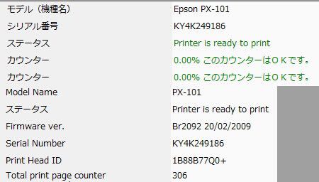 送料無料 EPSON PX-101 インクジェットプリンター A4 総印刷枚数306枚 廃インクリセット済 カラリオ 美品 エプソン_画像10
