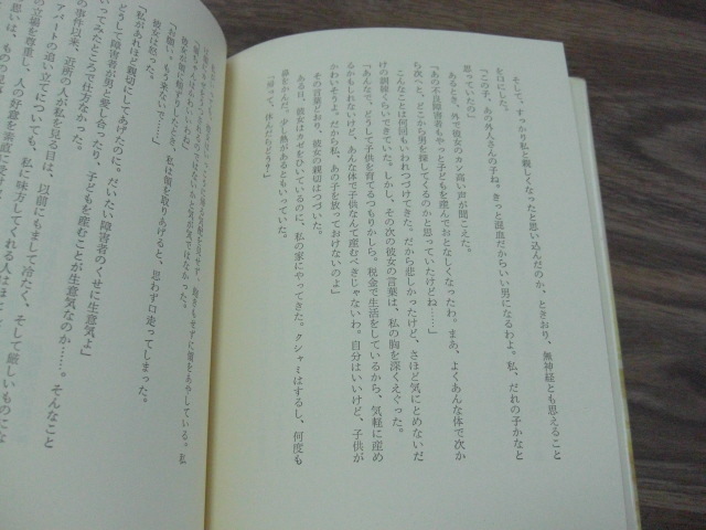 脳性小児マヒの母の手記「燃えつきるまで」石塚公子