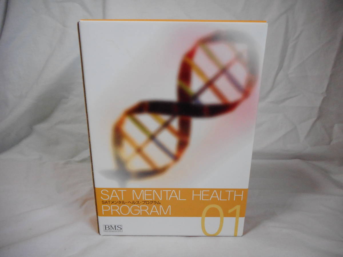 SATメンタルヘルス・プログラムCD イメージ療法 心理療法 健康維持 ...