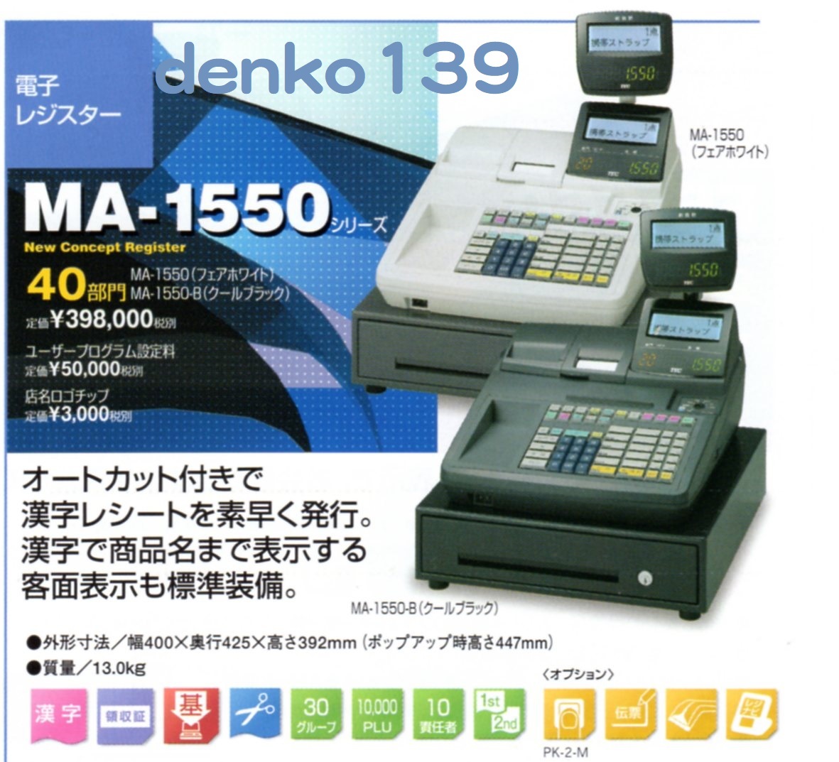 7/21 店名設定無料/東芝テックMA-1550 20部門/品/送料無料/軽減税率
