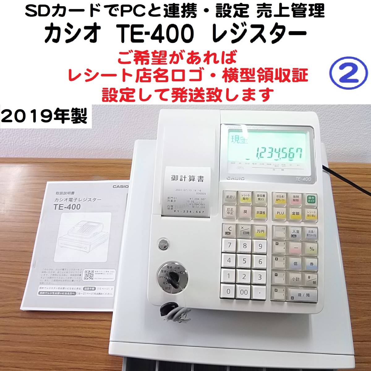 特売 2/5 今日の超目玉】 カシオTE-400レジスターSDカードで設定売上