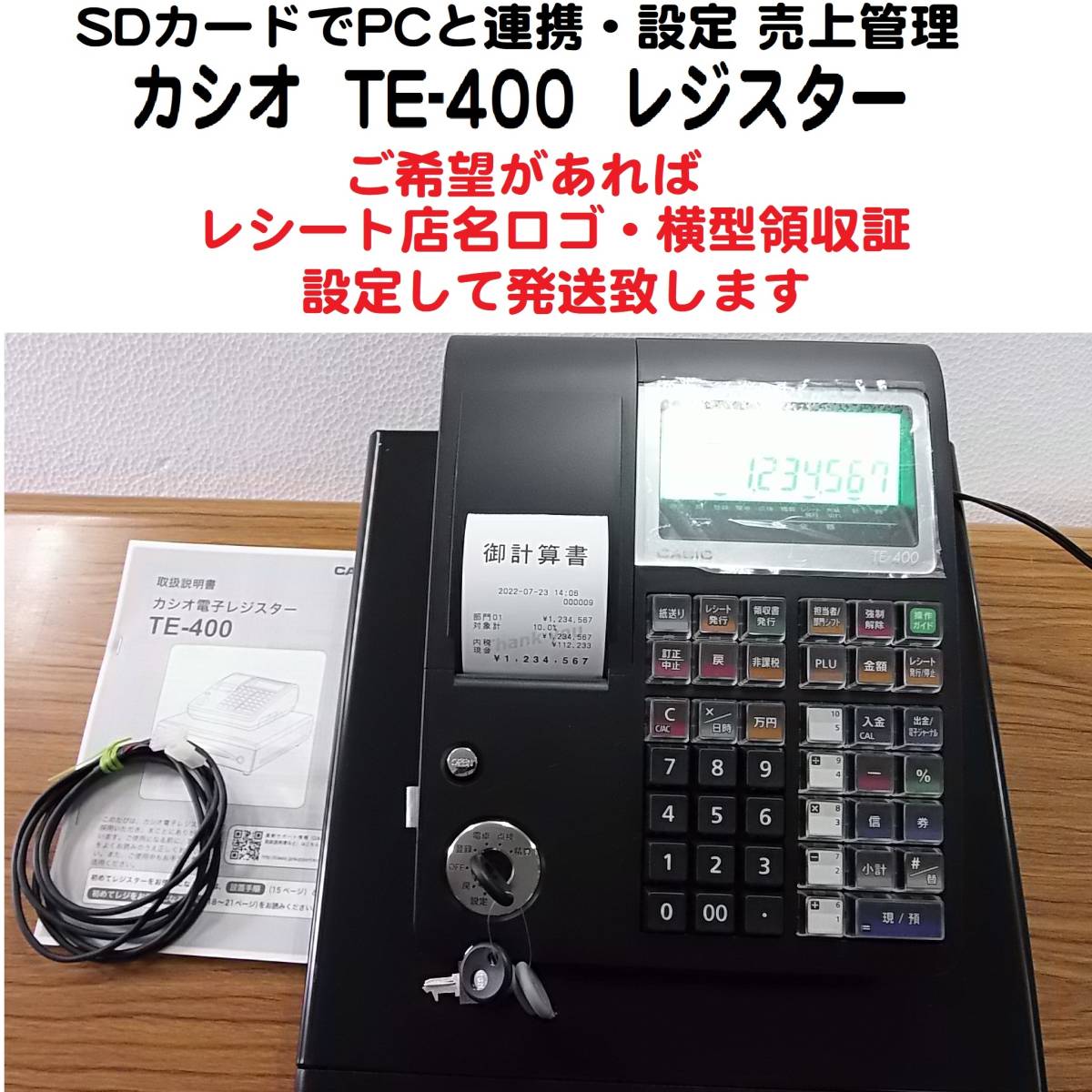 7/23店名領収証設定/送料無料/PCと連携 カシオTE-400黒レジスター 品