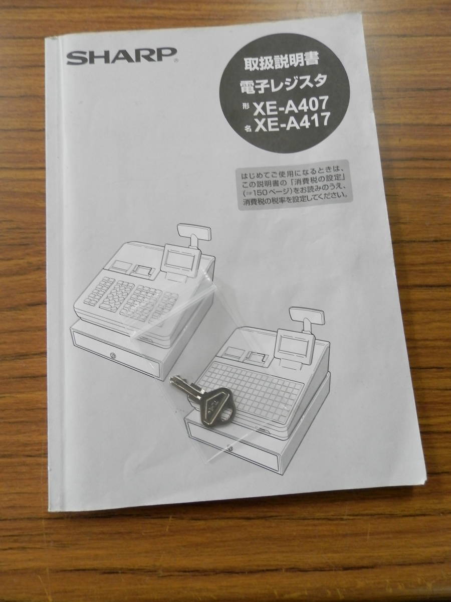 飲食向/店名設定/送料無料/70タッチ3面/PCと連動シャープXE-A417(黒