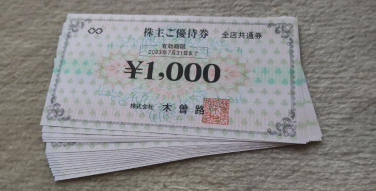 格安再入荷 最新⭐️木曽路 株主優待券 匿名配送 17,600円分 正規店仕入