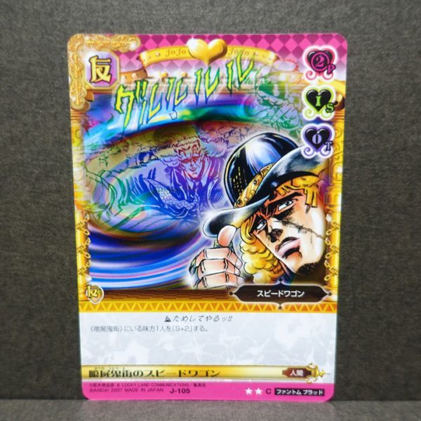 ジョジョの奇妙な冒険 Abc J 105 アドベンチャーバトルカード 喰屍鬼街のスピードワゴン 人気ブレゼント アドベンチャーバトルカード ジョジョの奇妙な冒険 Abc J 105 アドベンチャーバトルカード 喰屍鬼街のスピードワゴン 人気ブレゼント アドベンチャーバトルカード