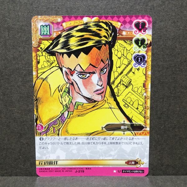 ジョジョの奇妙な冒険 ABCカード ディアボロ PR-019 ジョジョの奇妙な冒険 ABCカード ディアボロ PR-019