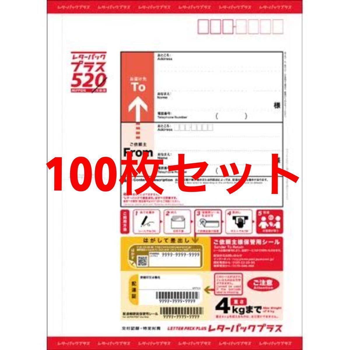 逆輸入 レターパックプラス520 100枚 値下げ中 kochmetal.com.br