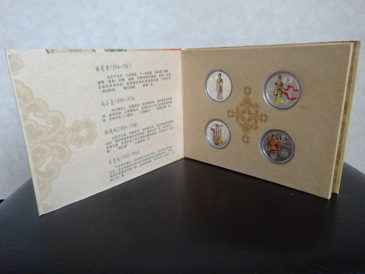 純銀 128ｇ中国 京劇彩色紀念幣 直径 4㎝ 32ｇ×4個 純度 999 銀貨 メダル