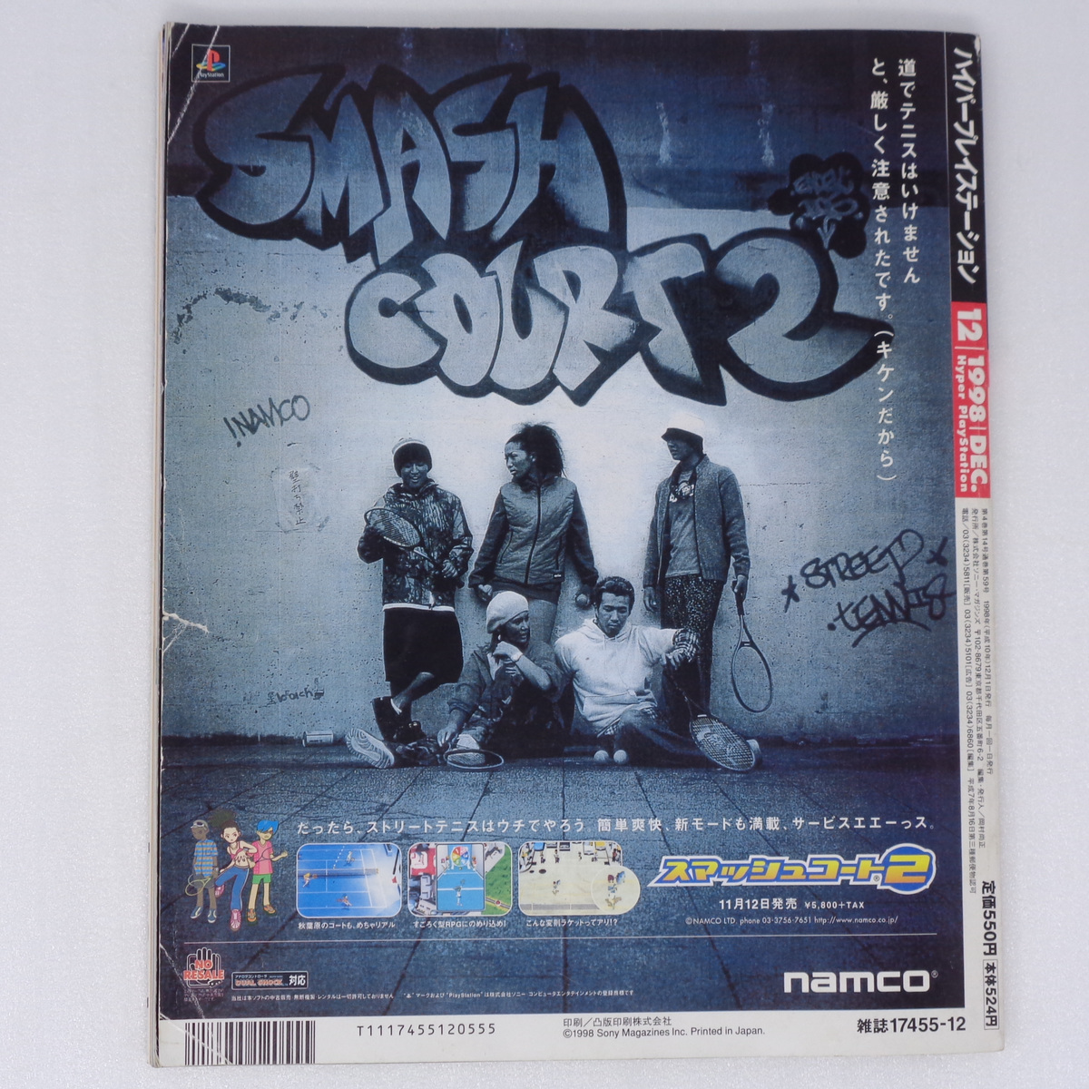 ハイパープレイステーション1998年12月号 /serial experiments ハイパープレイステーション1998年12月号 /serial experiments