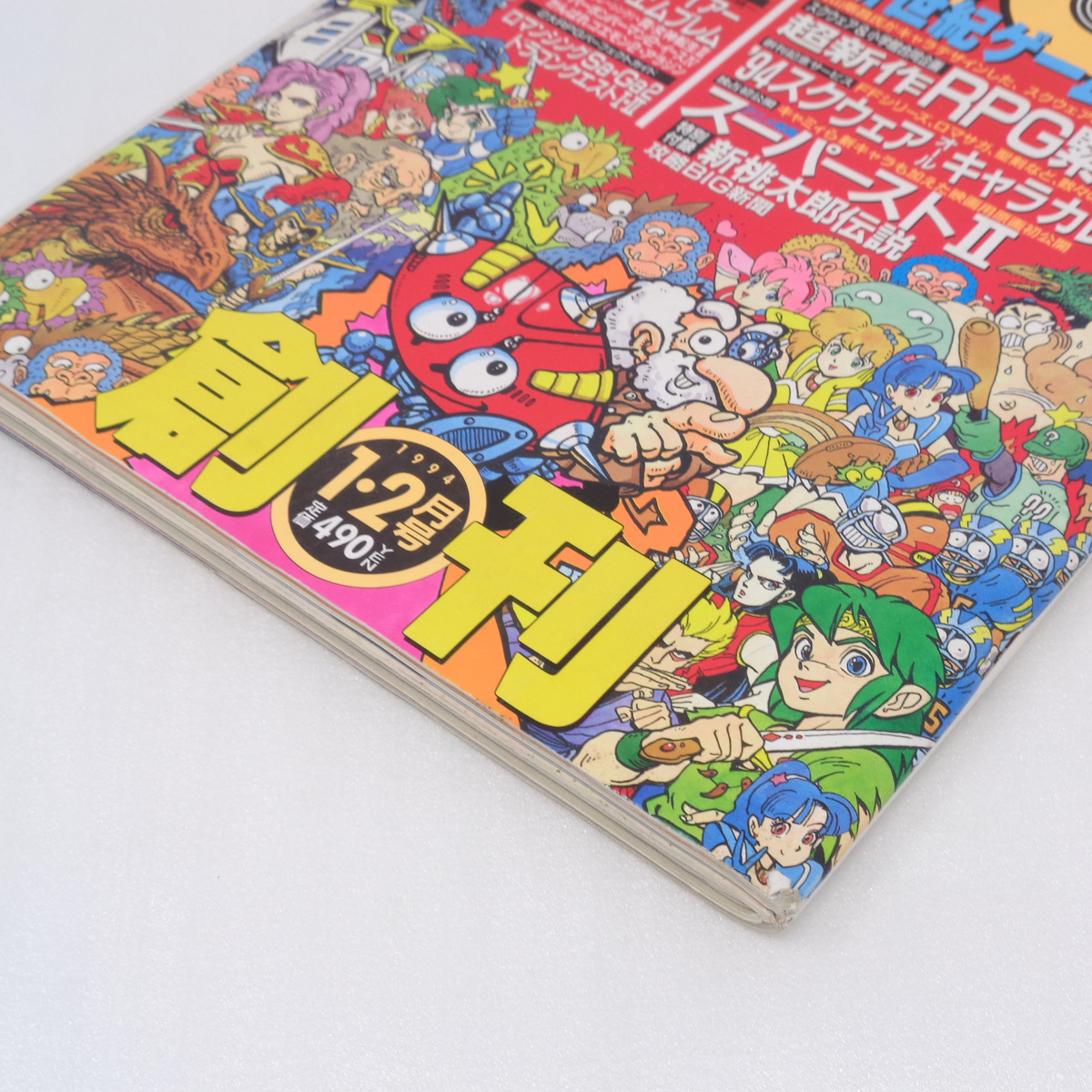 ゲーム・オン！1994年1月・2月号 創刊号 付録新桃太郎伝説攻略BIG新聞付き /ライブアライブ/ゲームオン/GAME ON/ゲーム雑誌[送料無料 即決]