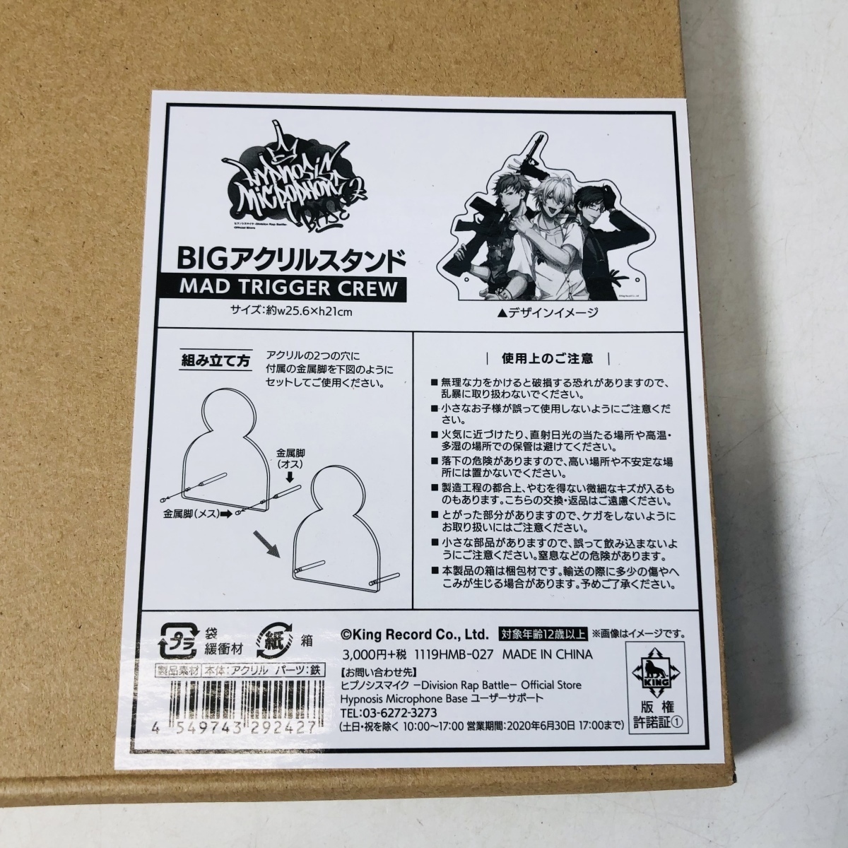 新古品 ヒプノシスマイク MAD TRIGGER CREW BIGアクリルスタンド
