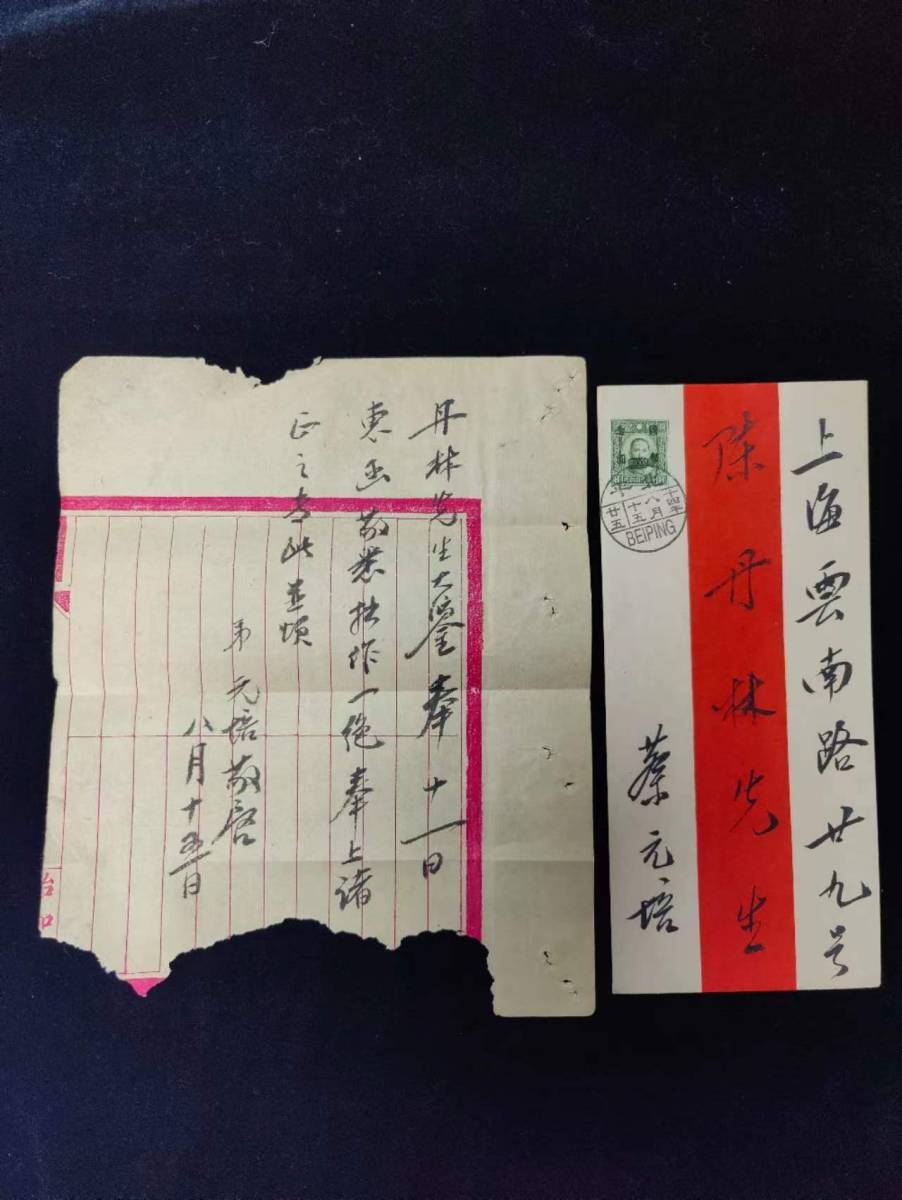 js1823 近現代書畫家 作品【蔡元培《信札》】中国骨董 立軸 肉筆 賞物 書画 封筒 水墨画 珍品旧蔵 傳世家珍 掛軸