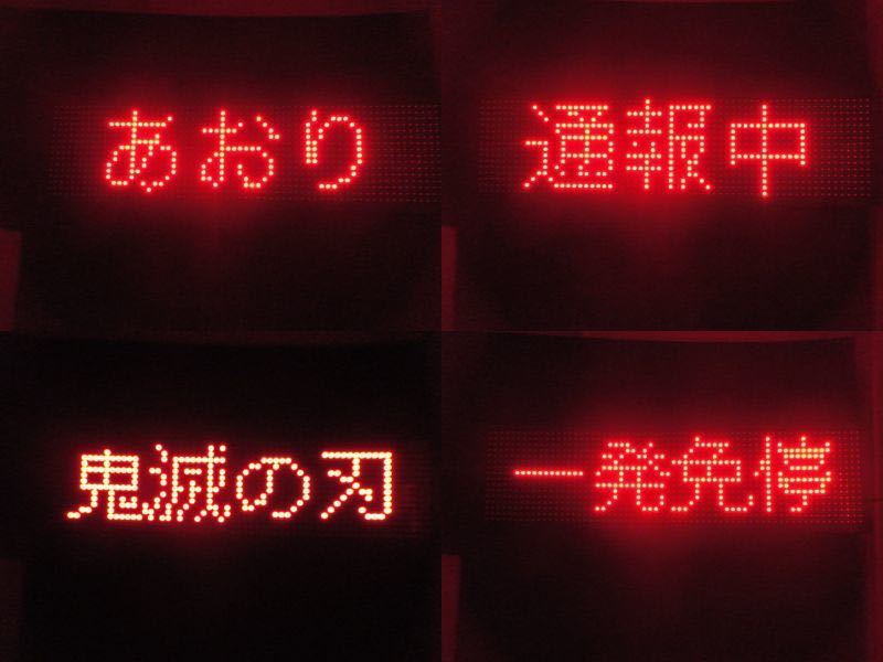 使用サポート付き】パトサイン風 LEDサインボード 文字変更可能 使用サポート付き】パトサイン風 LEDサインボード 文字変更可能