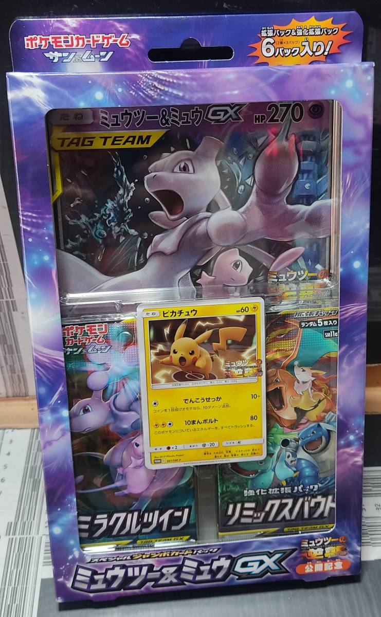 pokemon card ポケモンカード サン＆ムーン スペシャル ジェンボカード