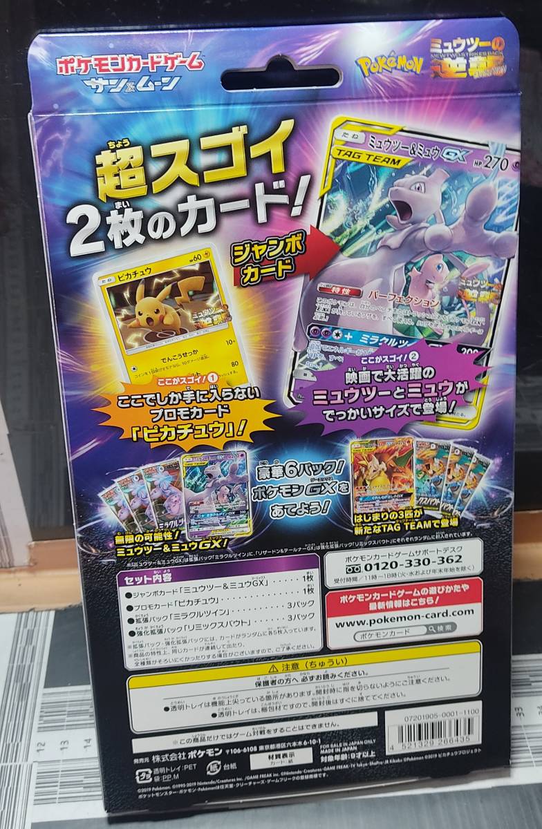 pokemon card ポケモンカード サン＆ムーン スペシャル ジェンボカード