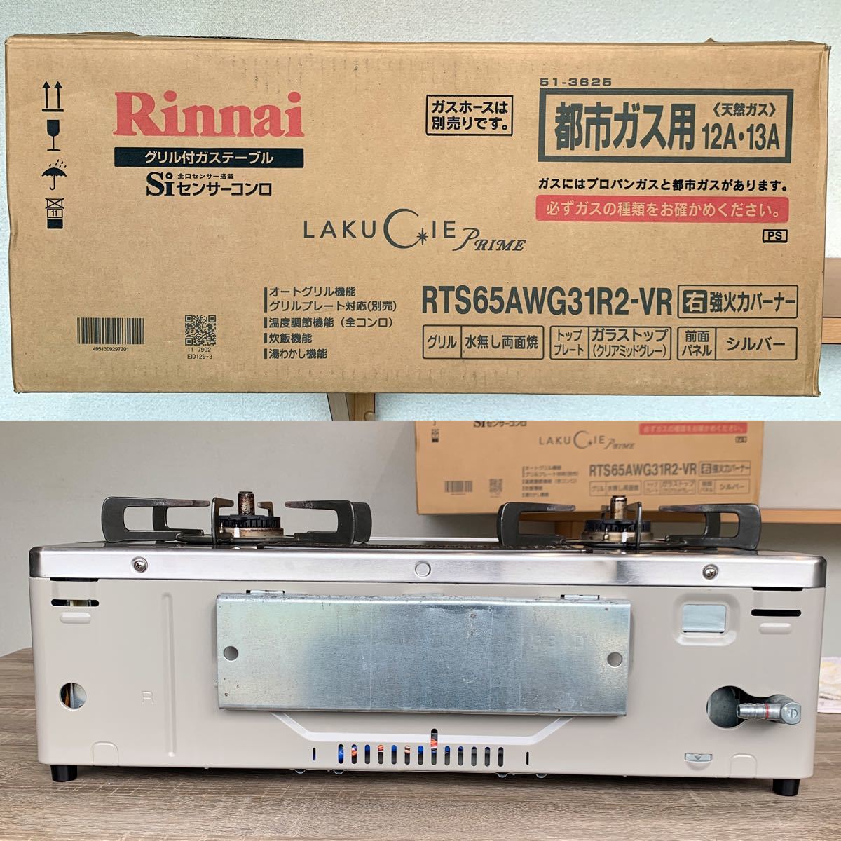 リンナイ ラクシエプライム 都市ガス用 右高火力(RTS65AWG31R2G-VR