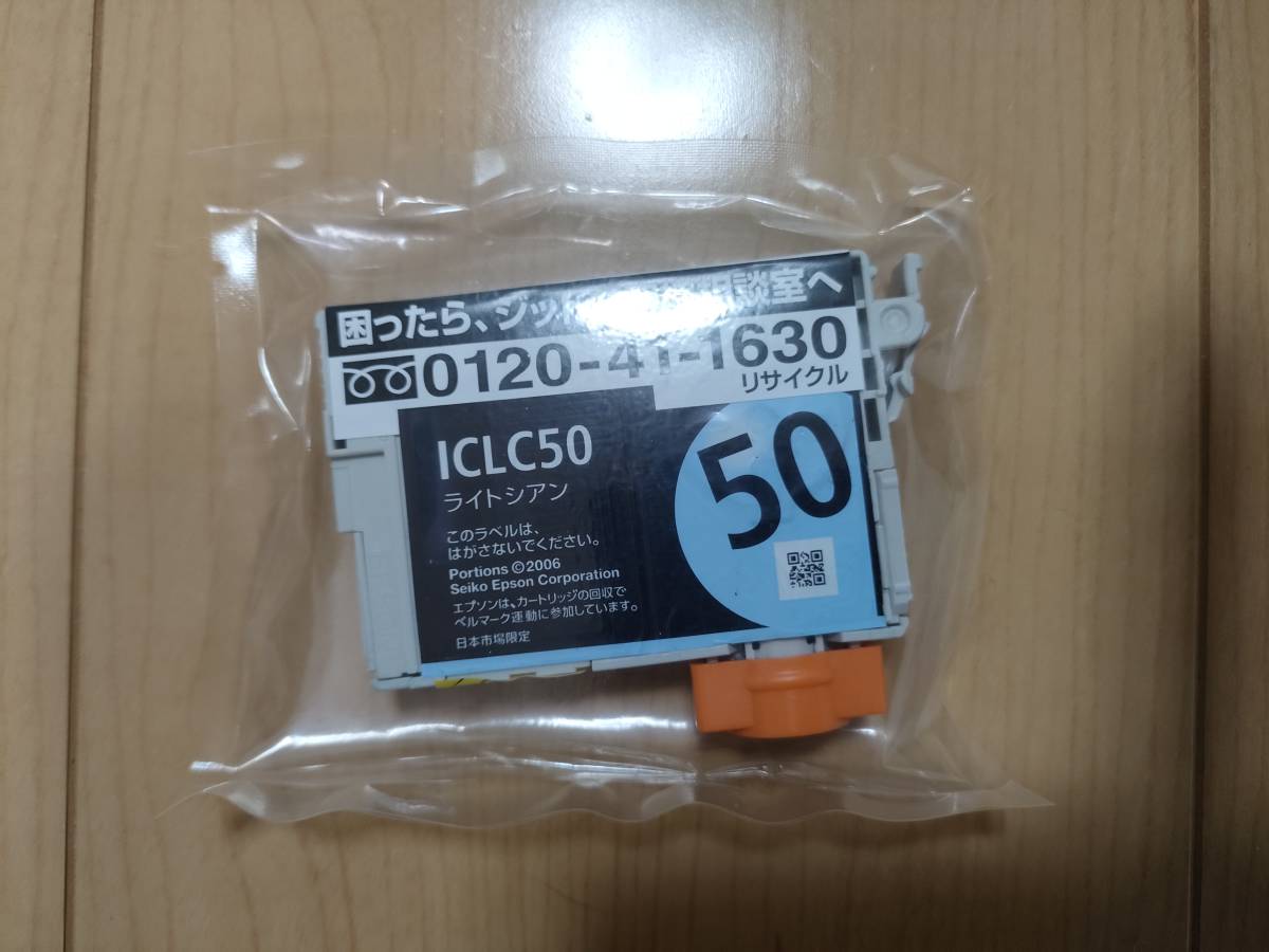 EPSON ICLC50 純正　ライトシアン