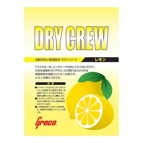 楽器用湿度コントロール剤 Greco ドライクルーレモン ポイント消化 送料無料_画像1