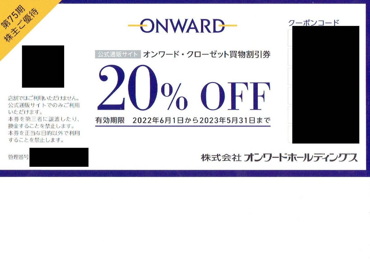 【株主優待】オンワード・クローゼット　買物割引券　２０％OFF　1回分_画像1