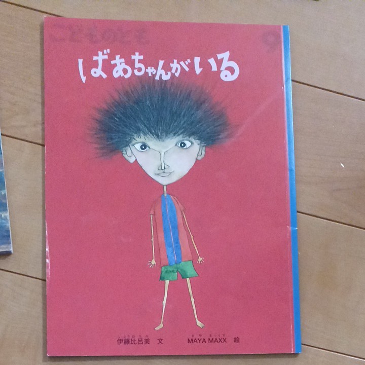 ⑤  絵本  6冊セット  こどものとも  福音館  絵本セット