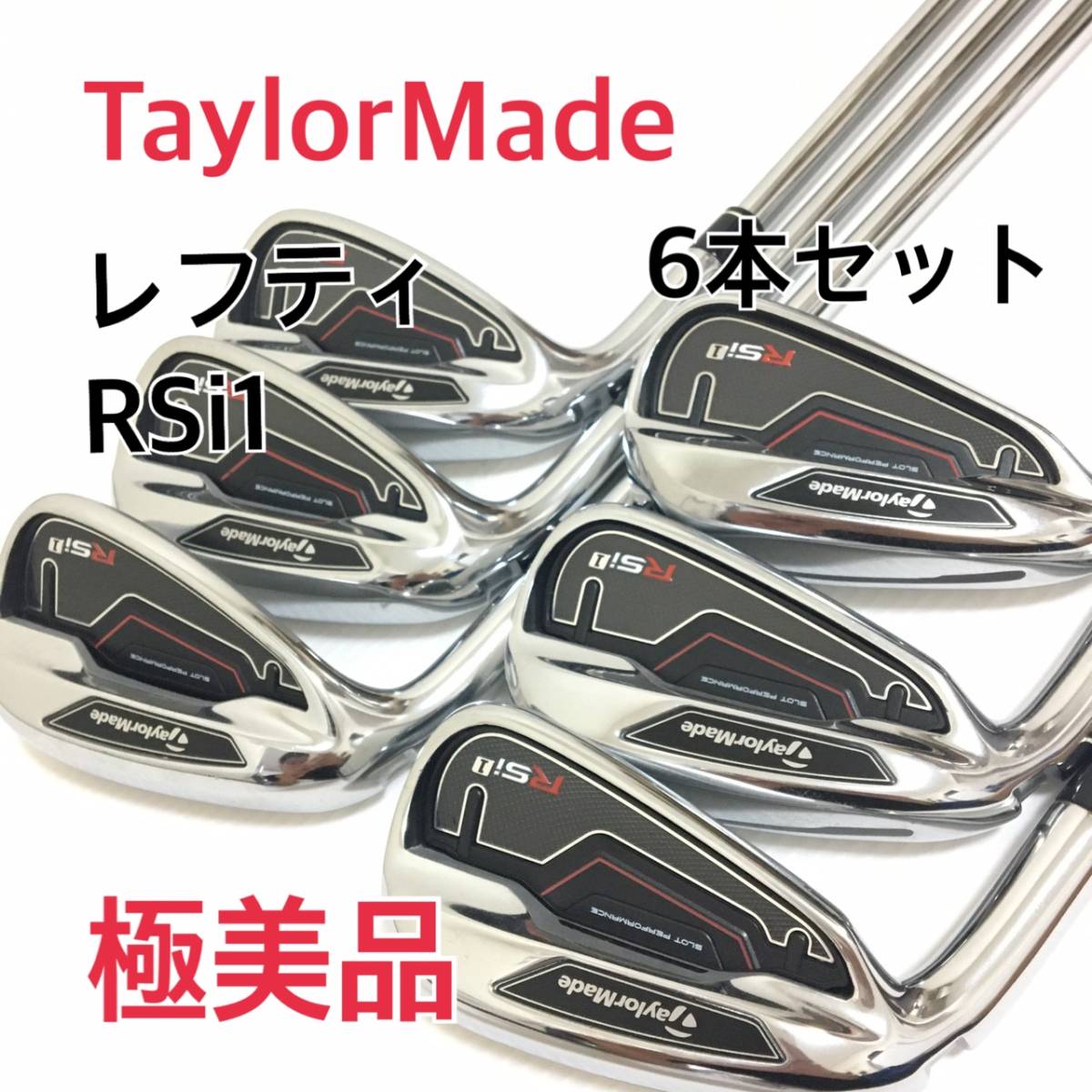 極美品】レフティ テーラーメイド RSi1 アイアンセット 6本 cnema.fr