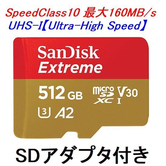 新品 SanDisk microSDカード SDXC 512GB Extreme A2/UHS-I クラス3 SDSQXA1-512G-GN6MA