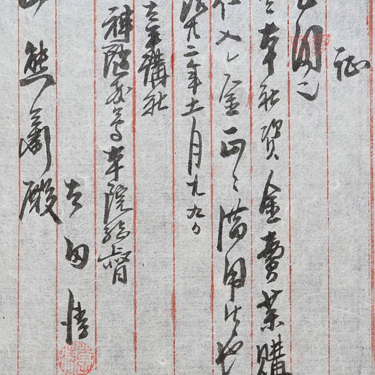 古文書 明治時代 借用証 太平講社 太平教會 秋田県 宗教 神社 関係資料_画像4