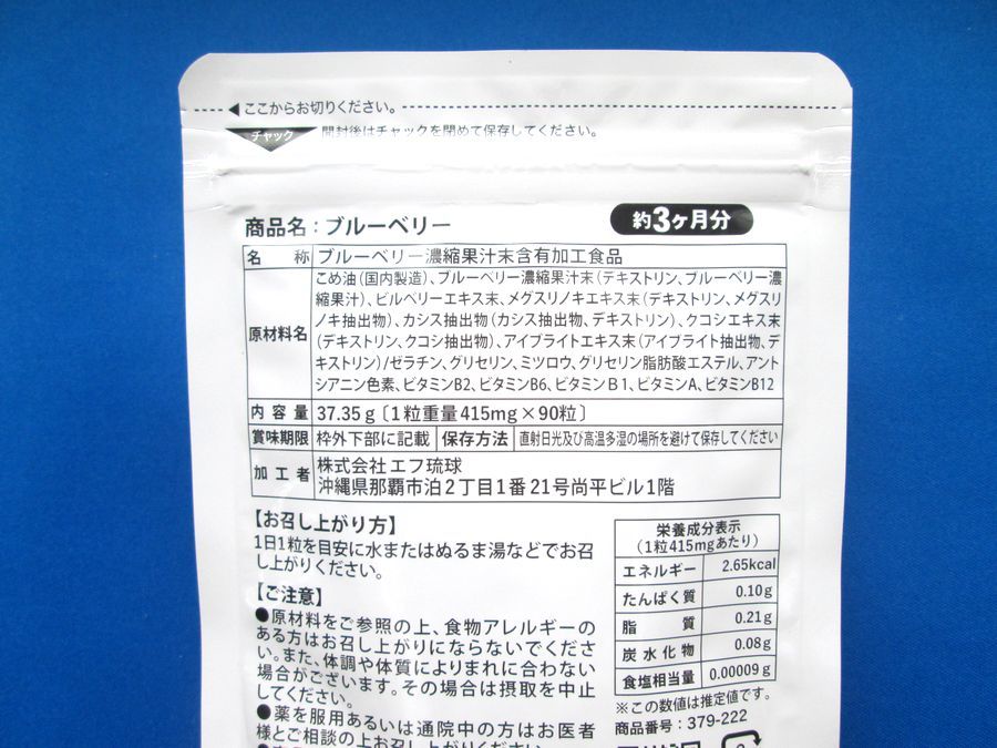 【送料無料】ブルーベリー サプリメント シードコムス 90粒入×2袋（計約6ヶ月分）_画像2