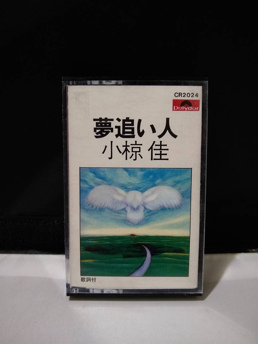 T2788　カセットテープ　小椋佳 夢追い人_画像1