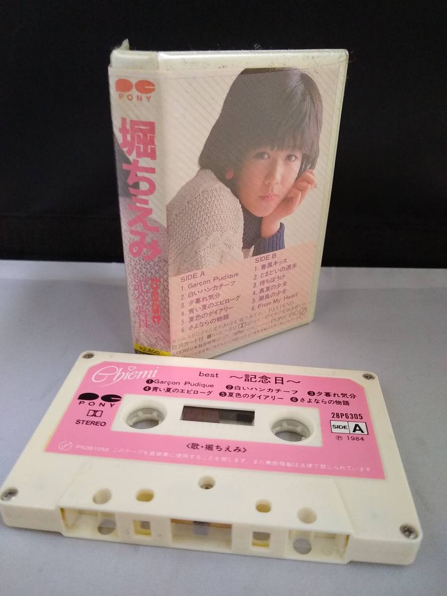 T2827　カセットテープ　堀ちえみ　BEST　記念日_画像2