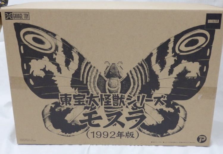 新品　エクスプラス　東宝大怪獣シリーズ　少年リック　モスラ1992 ゴジラ_画像1