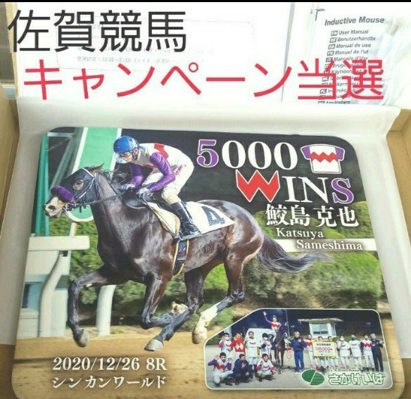 オッズパーク当選超レア《春の佐賀競馬キャンペーン》マウスパッド型ワイヤレス充電器　検)地方競馬ウマ娘JBC JRA 非売品限定