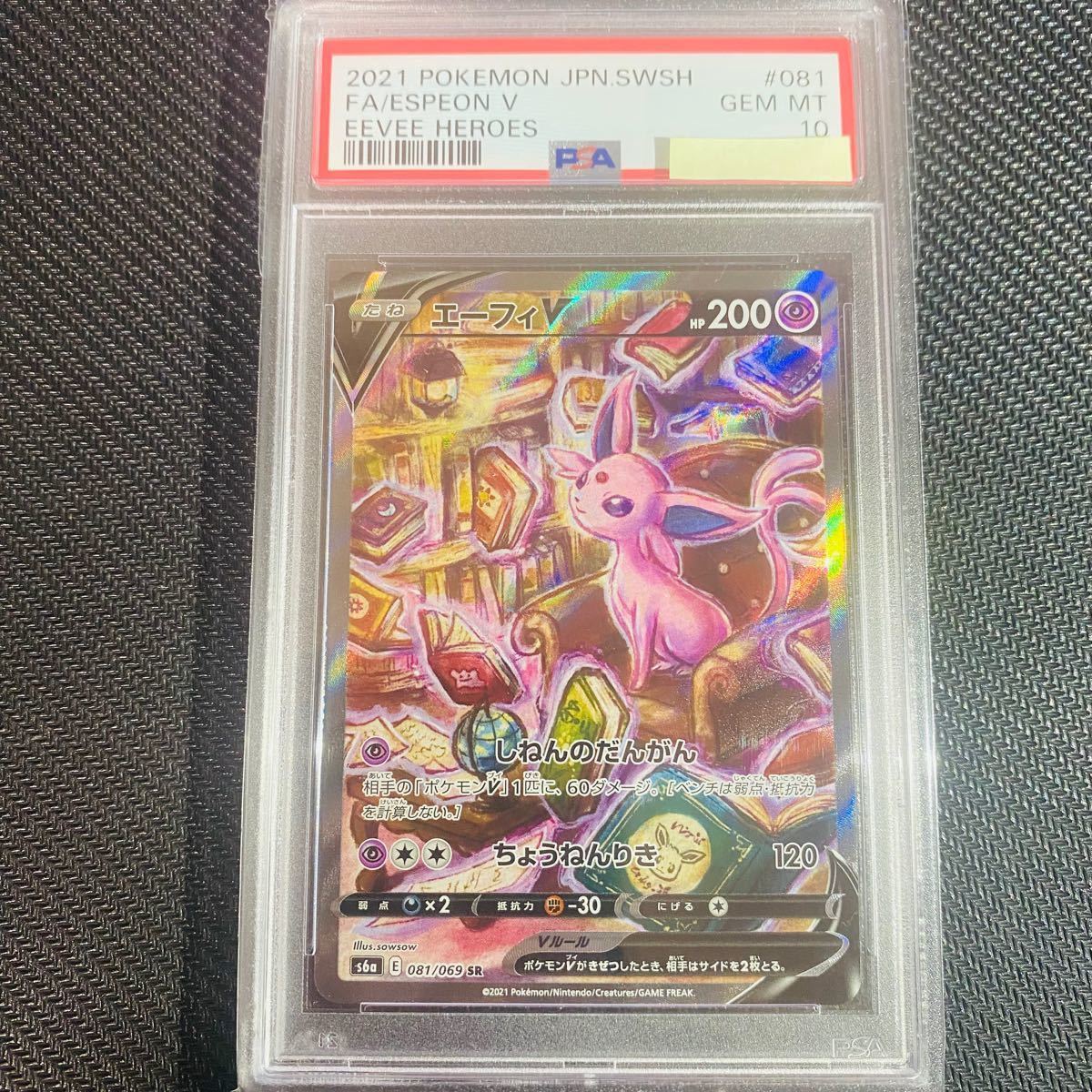 PSA10 】 エーフィ V SA SR | eclipseseal.com