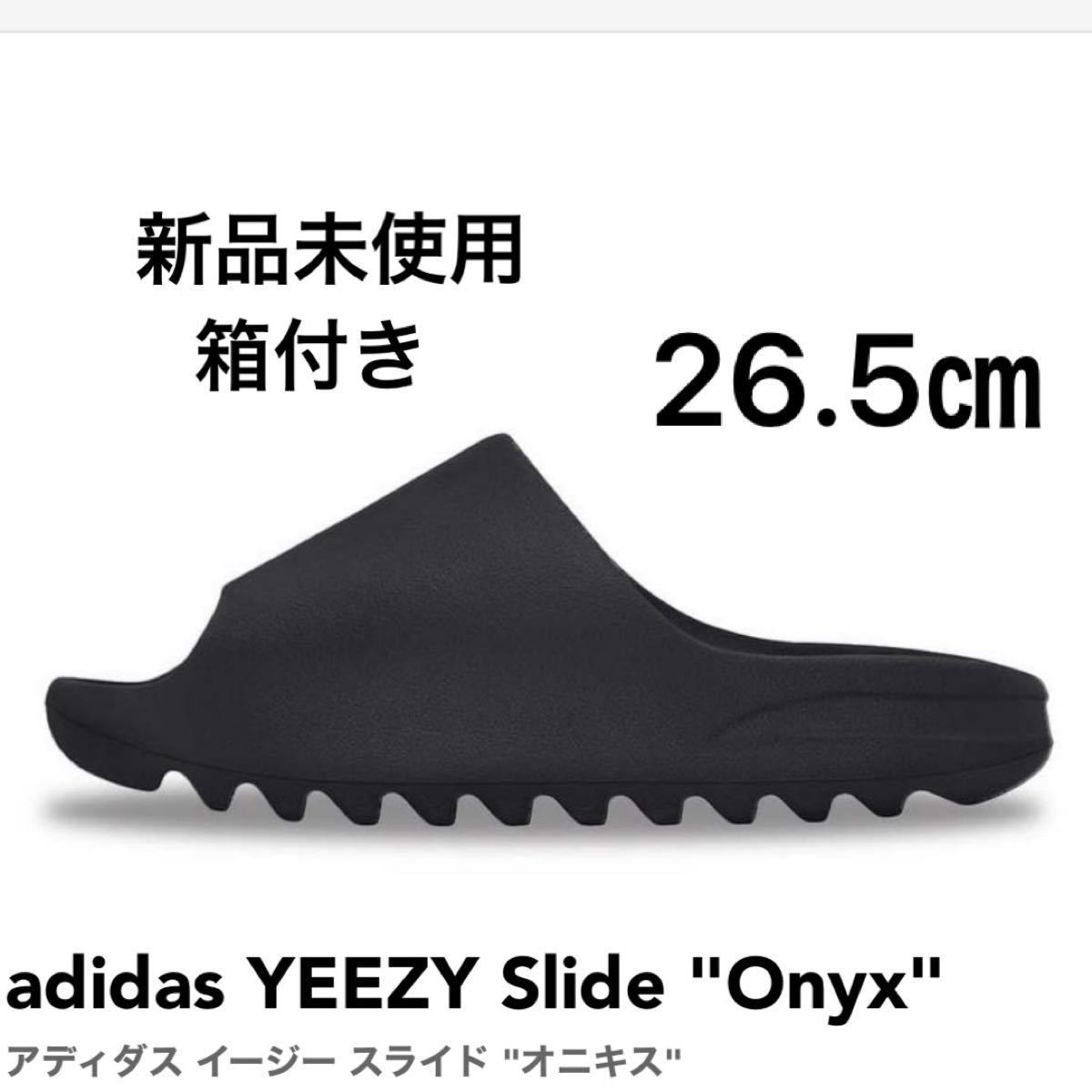 新品未使用 26 5㎝ adidas Yeezy Slide イージースライド｜PayPayフリマ