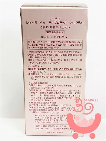 ノエビア レイセラ　ビューティープロテクトUV（ボディ）　100ml　ボディ用日やけ止め　SPF28・++　NOEVIR　新品　_画像2