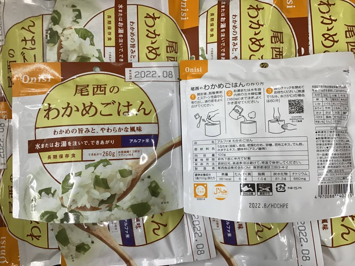 わかめご飯　５０食 １８０００円相当のお品 アルファ米 人気商品　介護食　キャンプ　業魚　登山　夜食　お弁当　簡単作り方_５０袋です。