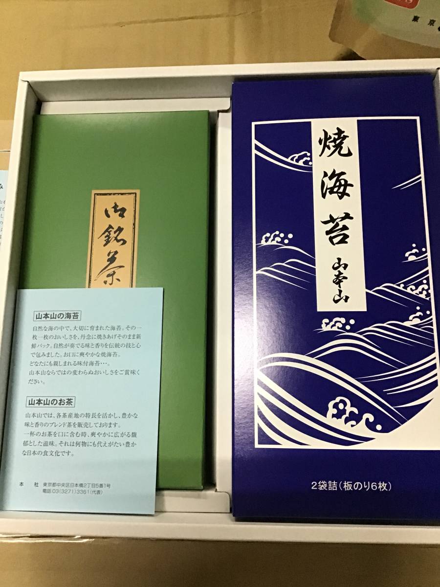 １０８　高級板のり　煎茶　緑茶　賞味期限2022年10月末　お中元　贈答品　販売価格９０００円相当　是非ともこの機会に　_板海苔12枚、煎茶70g